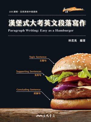 cover image of 漢堡式大考英文段落寫作 (Paragraph Writing: Easy as a Hamburger)